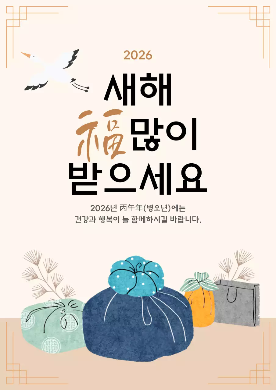 베이지 전통 새해 인사