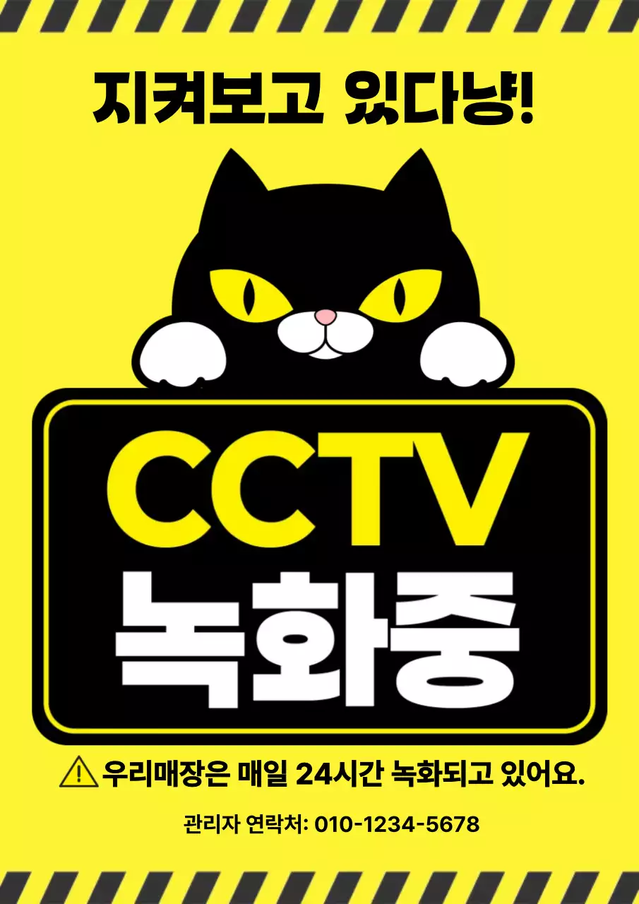 노란색 경고 스타일 CCTV 촬영 중 표지판