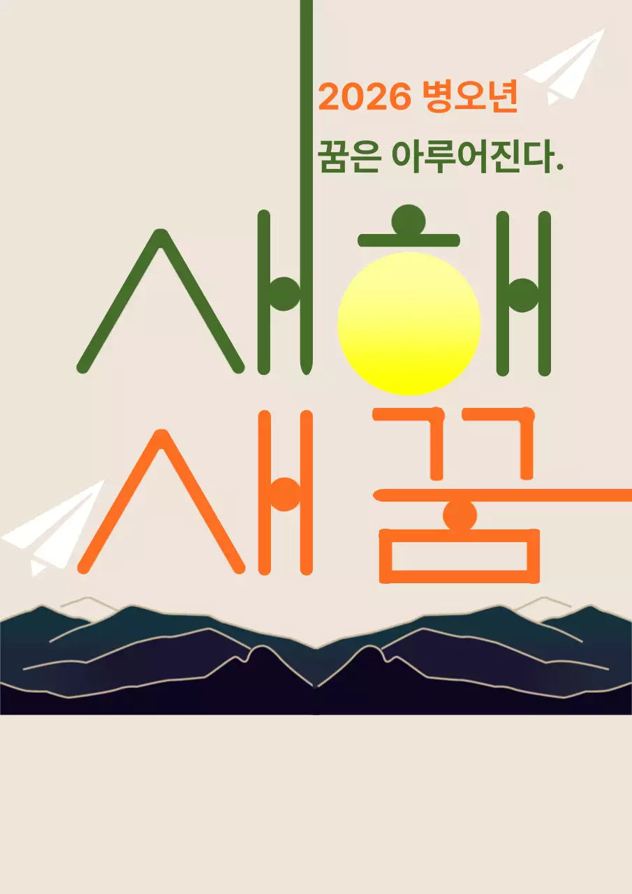 베이지 심플 새해 기념