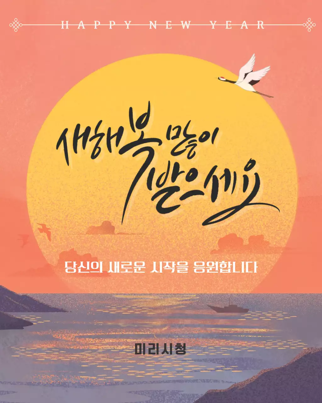 주황 빈티지 새해 인사