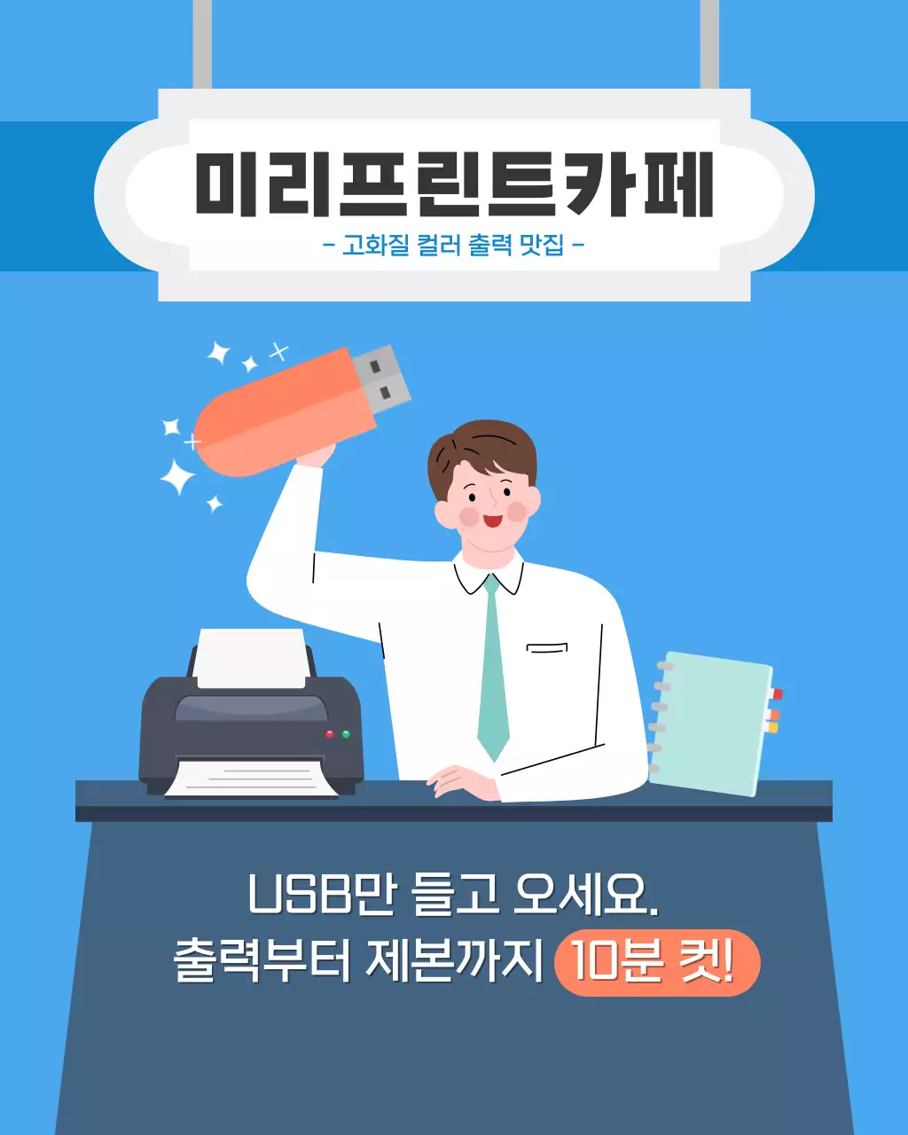 하늘색 모던 프린트카페 광고