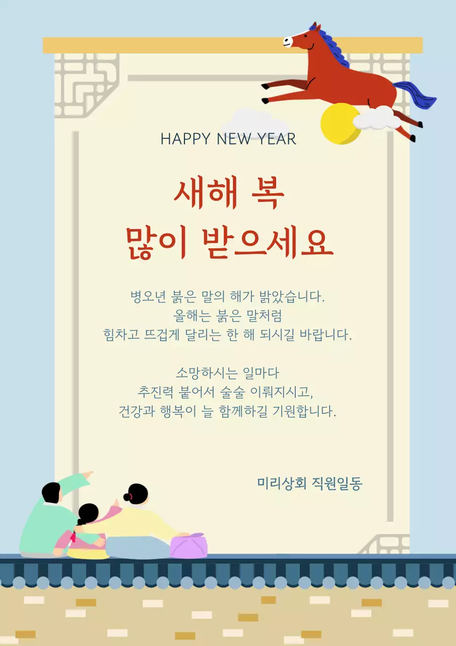 하늘색 전통 새해인사 카드