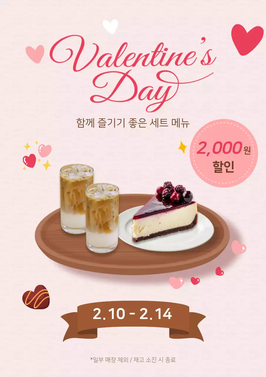 핑크 아기자기한 발렌타인데이 프로모션