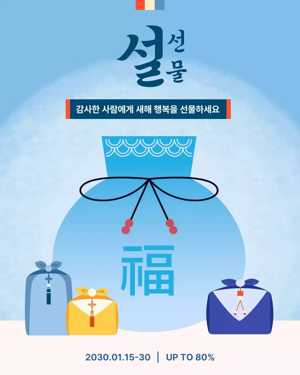 스카이블루의 모던한 설선물 이벤트 안내