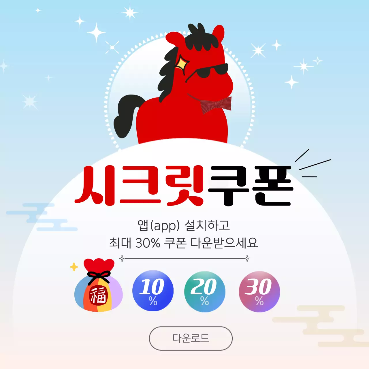 하늘색 팝 쿠폰 프로모션