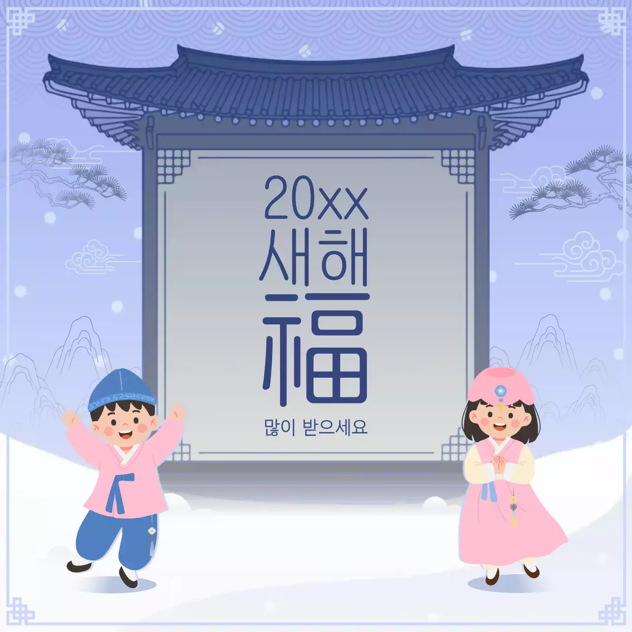 하늘색 전통 새해 인사