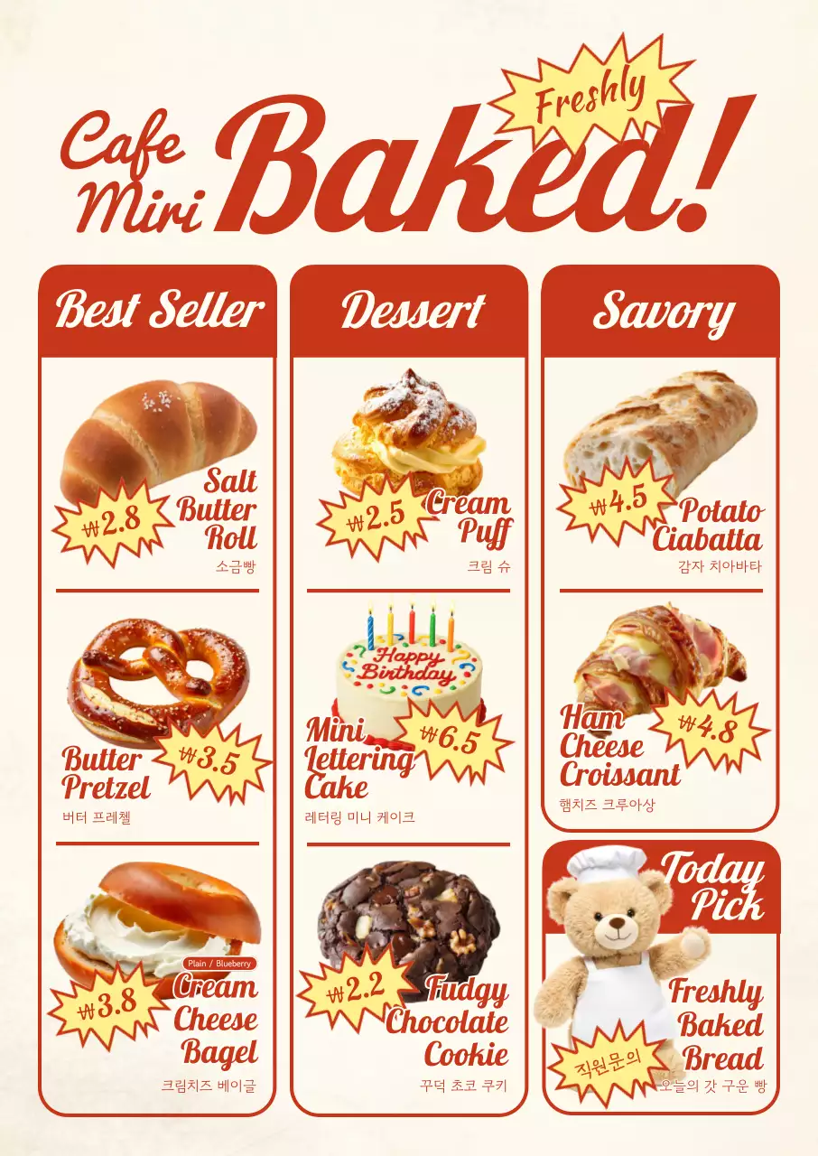 빨강 심플 베이커리 메뉴판