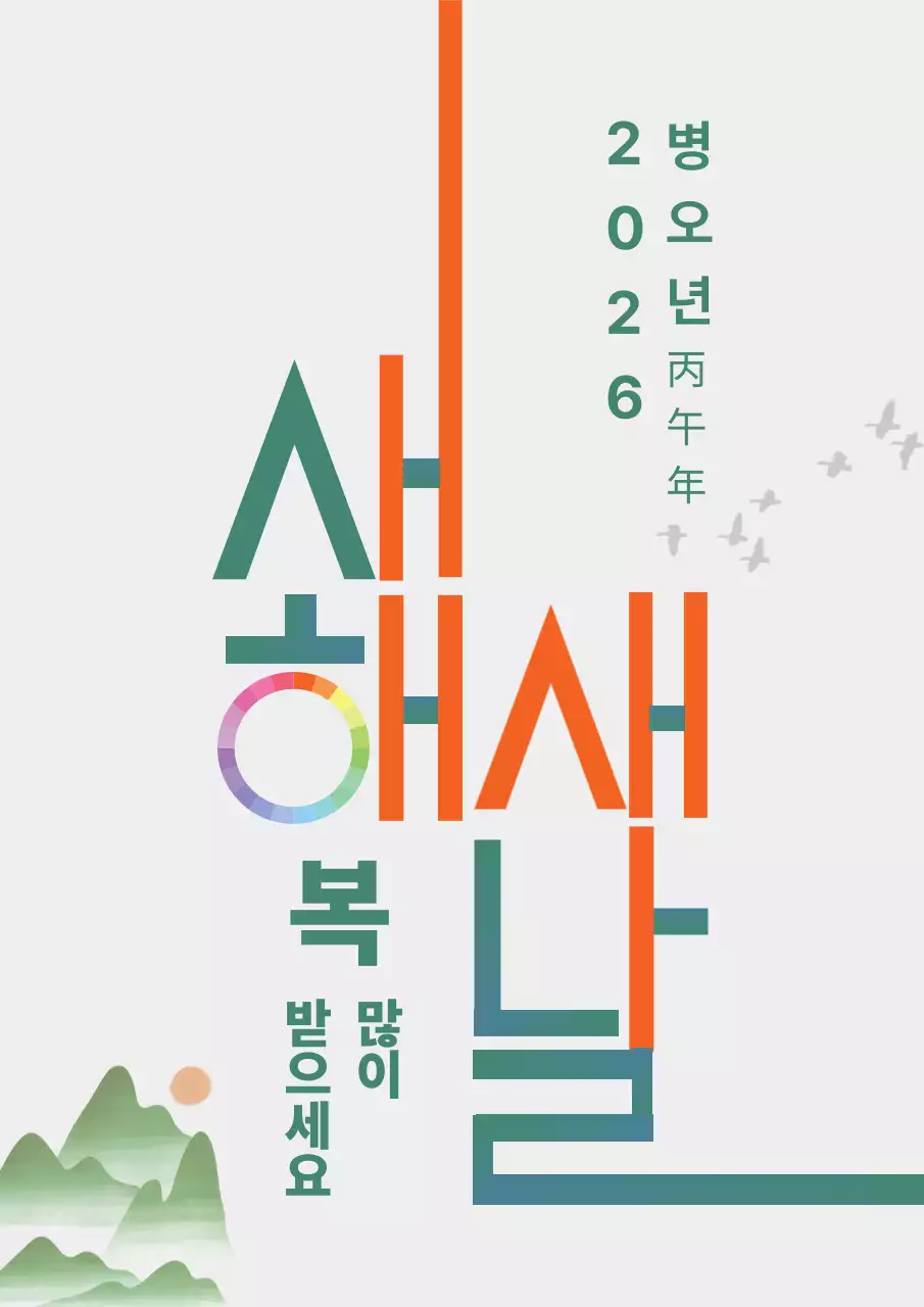 주황 전통 새해 축제