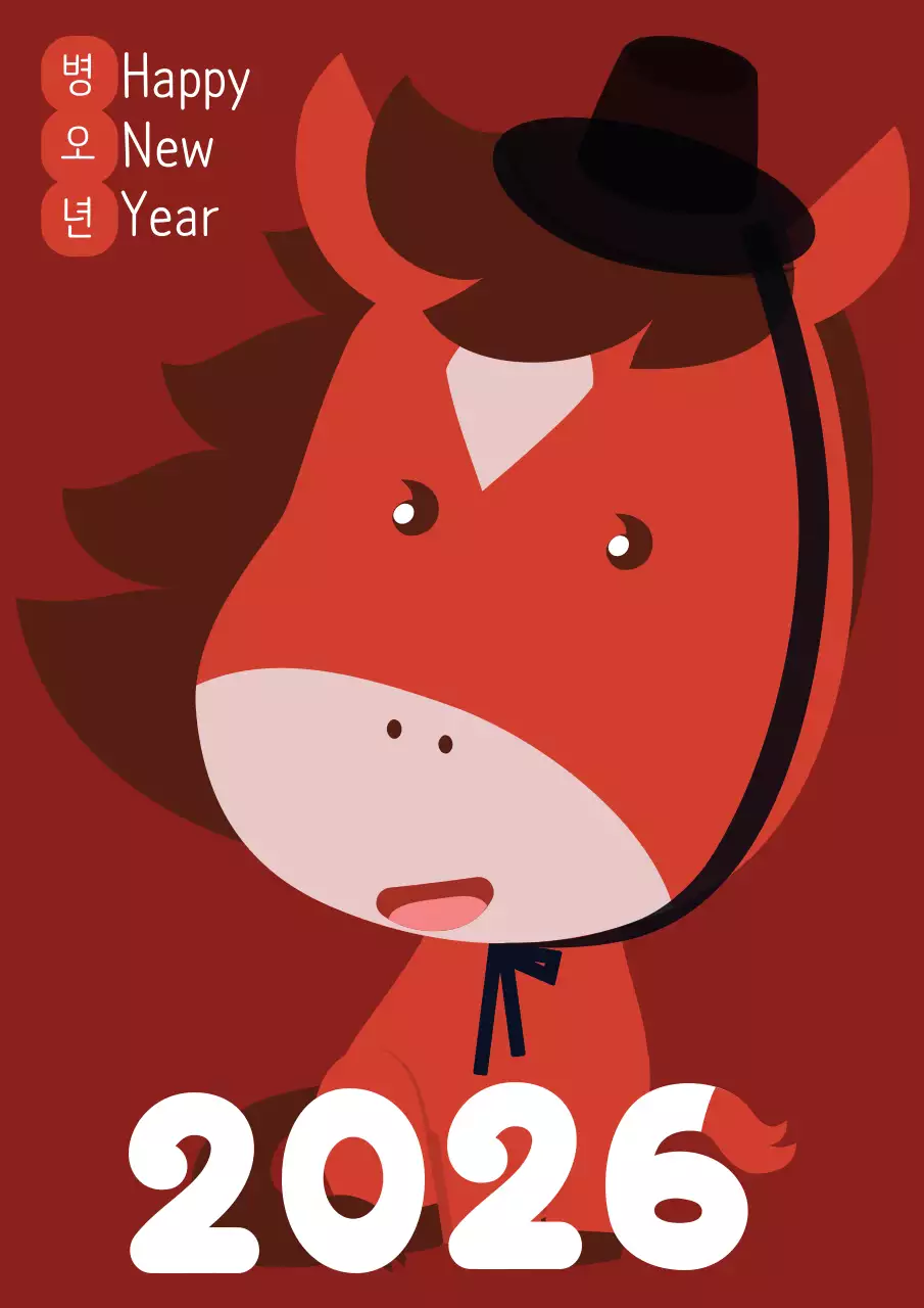 갓을 쓴 귀여운 붉은말의 해 2026 새해 인사