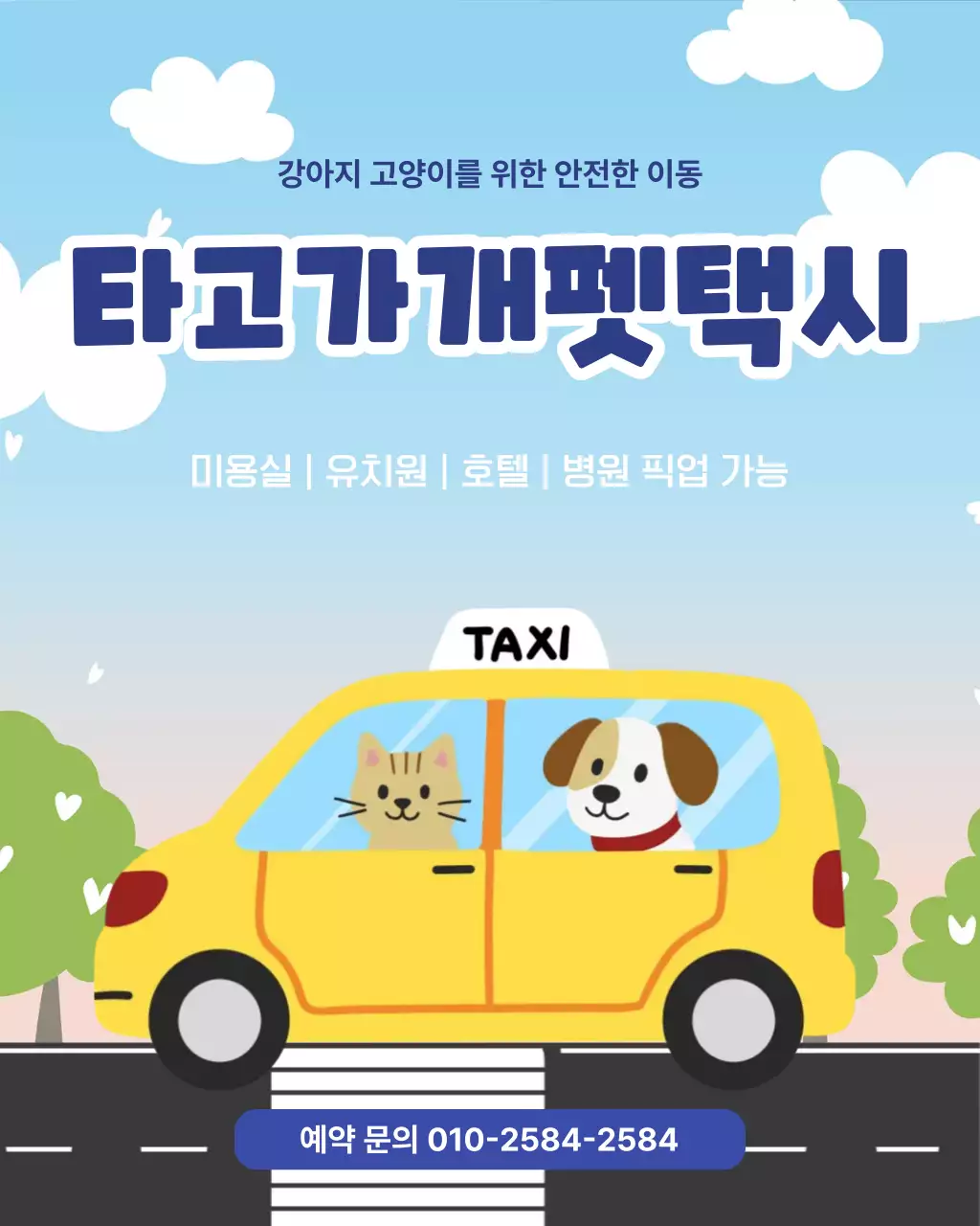 하늘색 심플 반려동물 광고