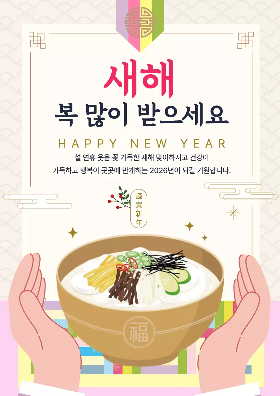 베이지 전통 새해 인사