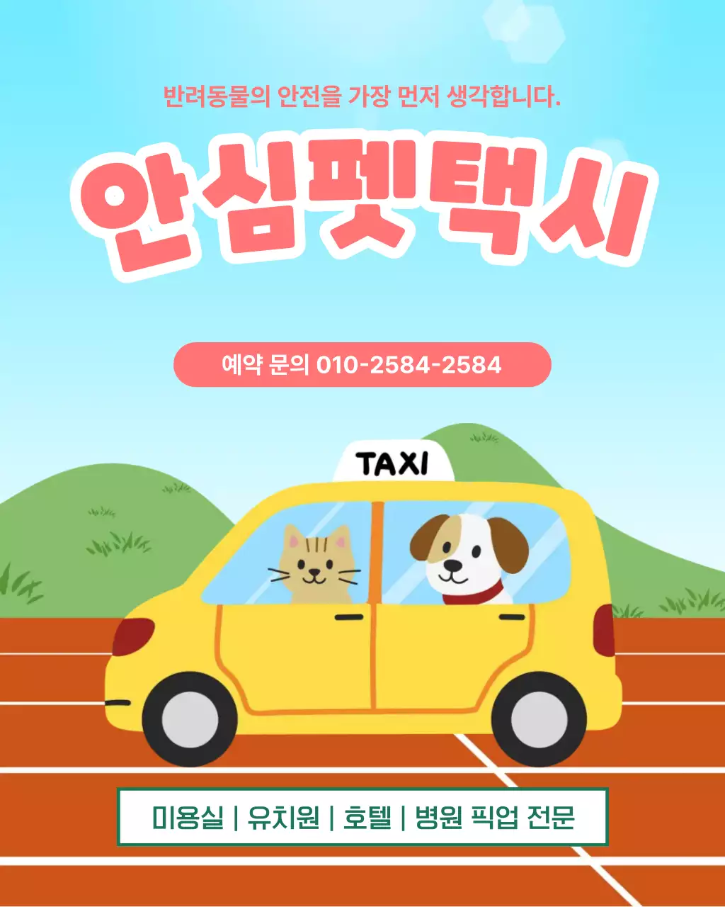 하늘색 아기자기한 반려동물 광고