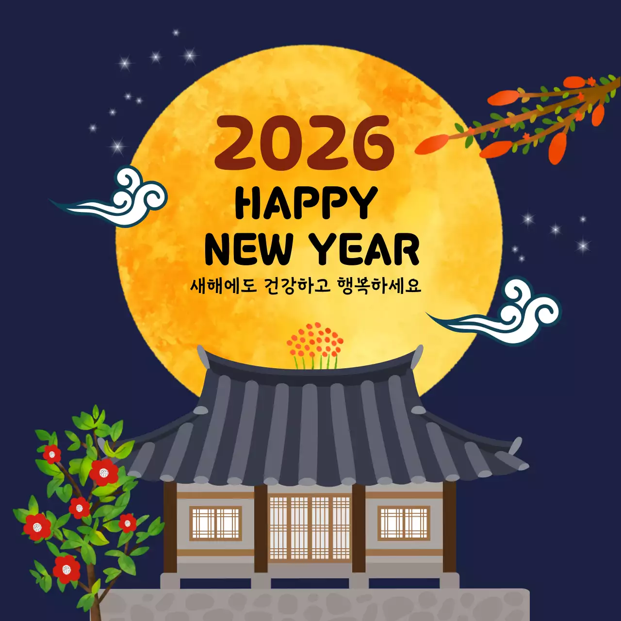 남색 전통 새해 인사