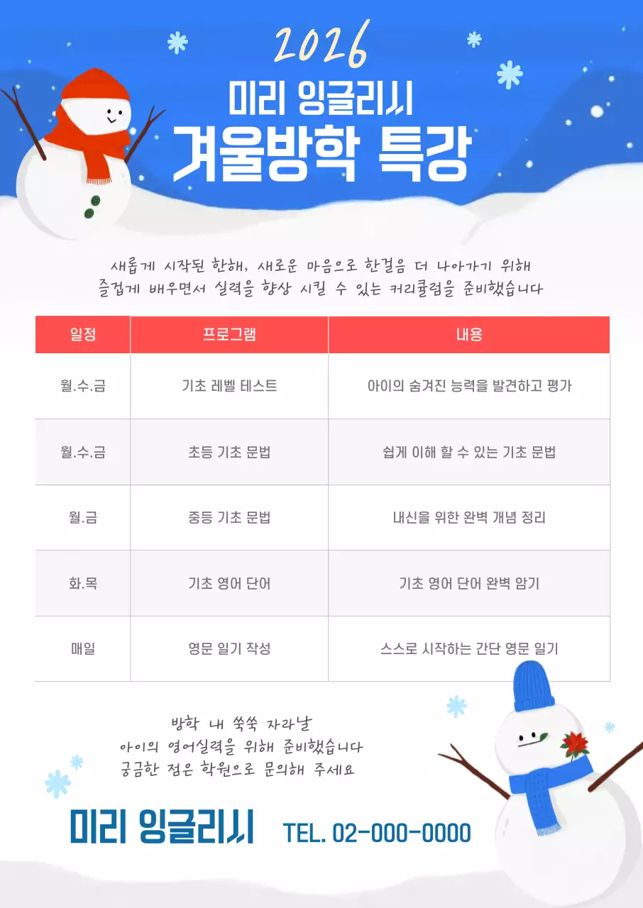 파랑 깔끔 겨울방학 특강 안내