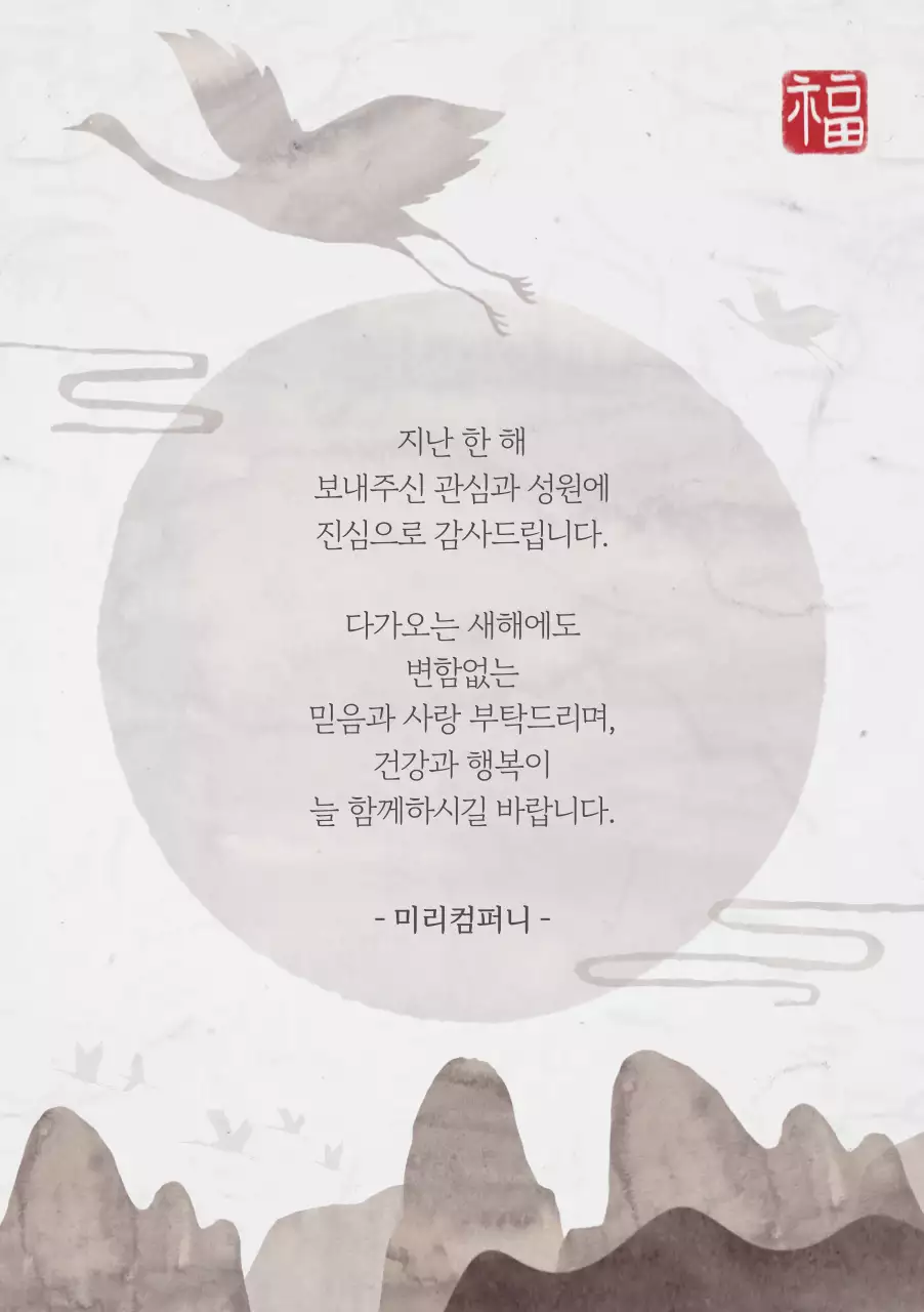 빨강 전통 새해 인사