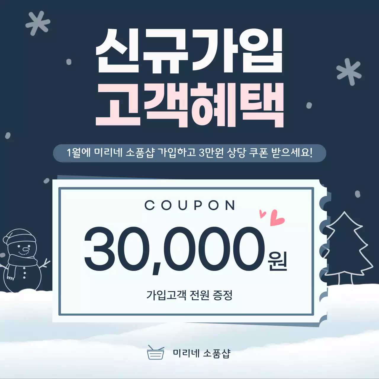 남색 깔끔 쇼핑 혜택 프로모션