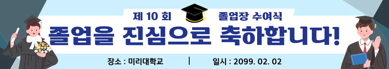 파랑 심플 졸업 행사