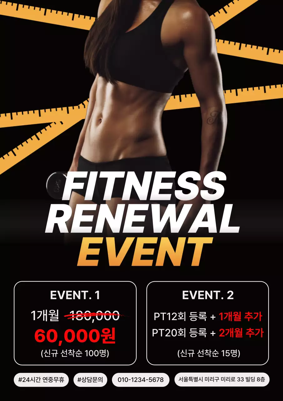 블랙 모던 헬스 홍보