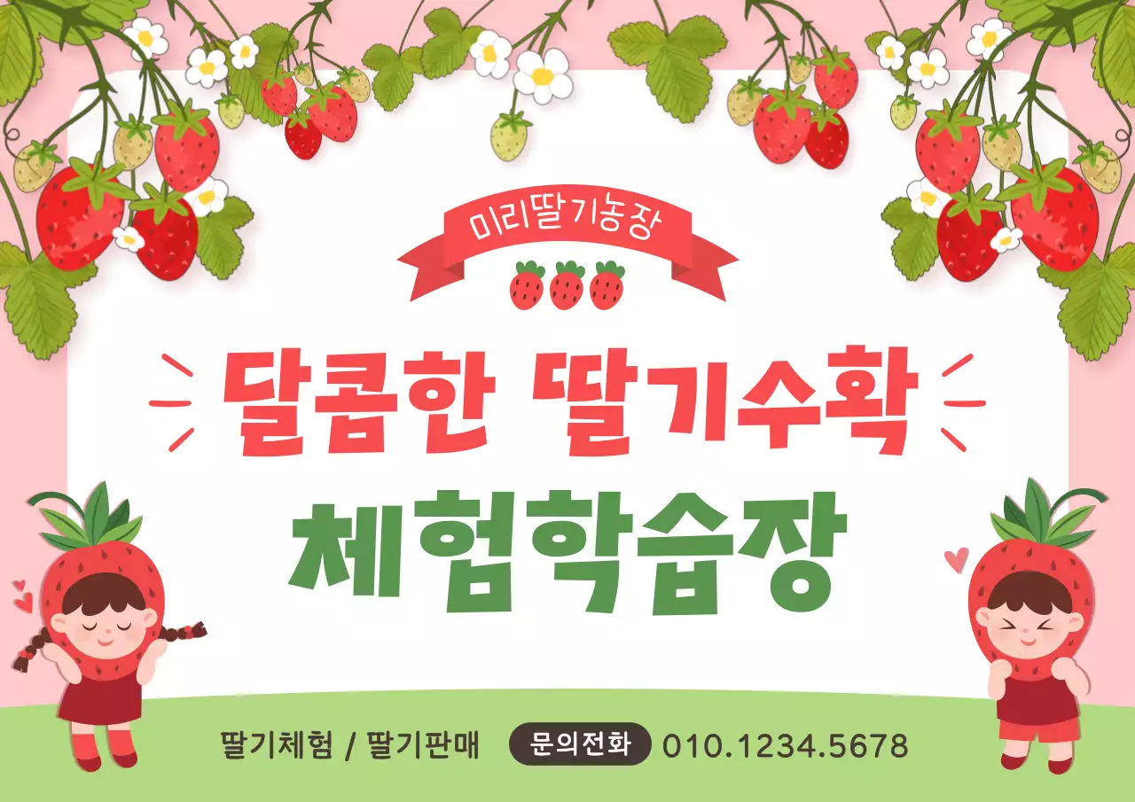 핑크 아기자기한 농장 체험 홍보