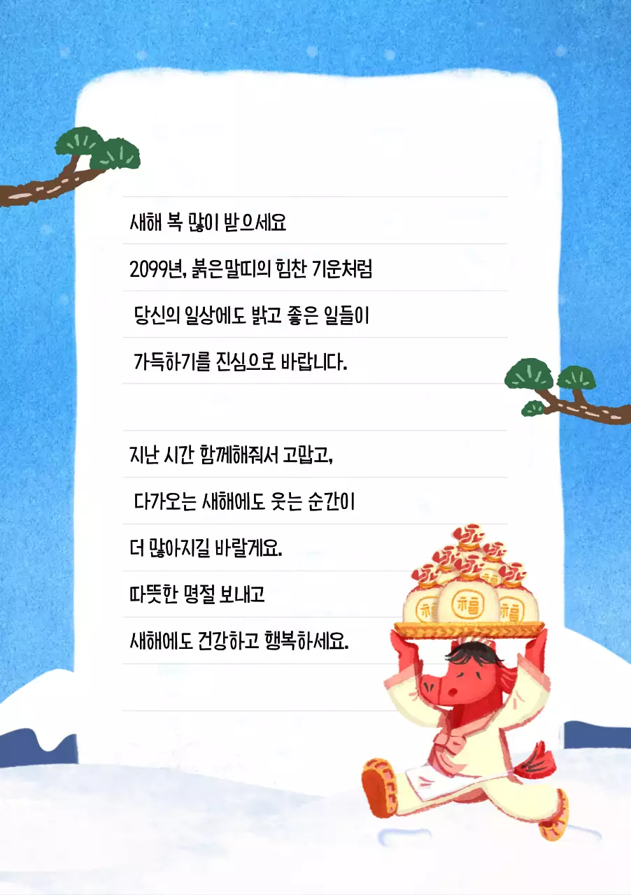파랑 아기자기한 새해 인사