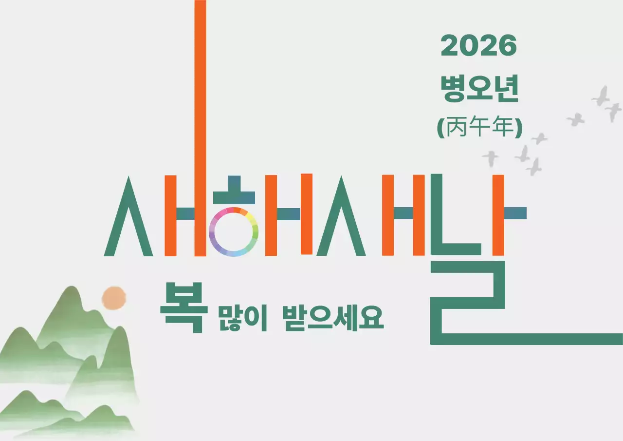 초록 전통 새해 인사