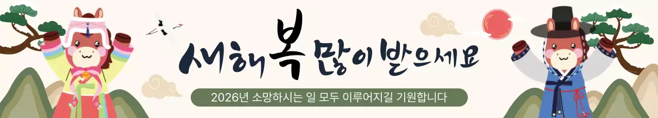 베이지 전통 새해 인사