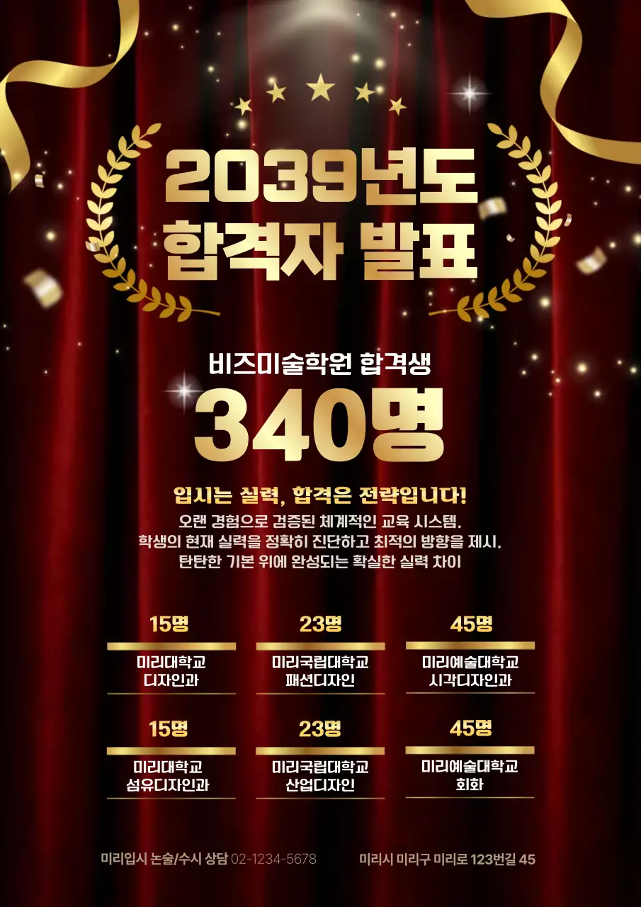 빨강 고급 합격자 발표 광고