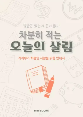 베이지 심플 재테크 안내