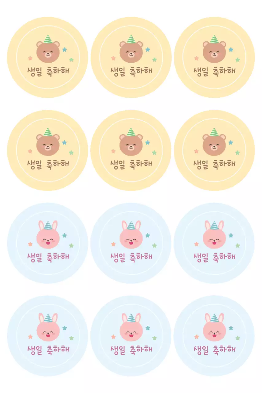곰돌이 토끼 생일 축하해