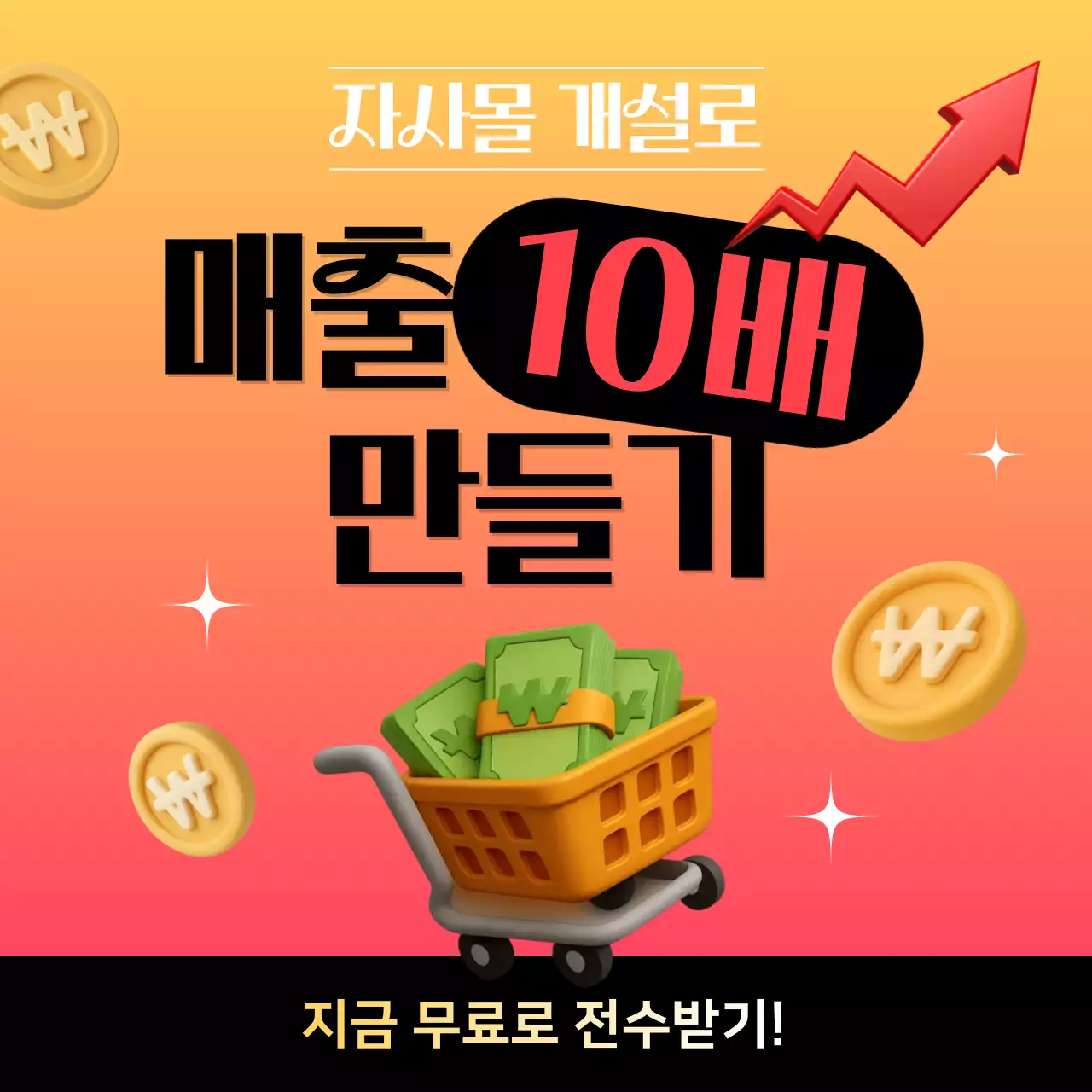 주황 강조 전자상거래 광고