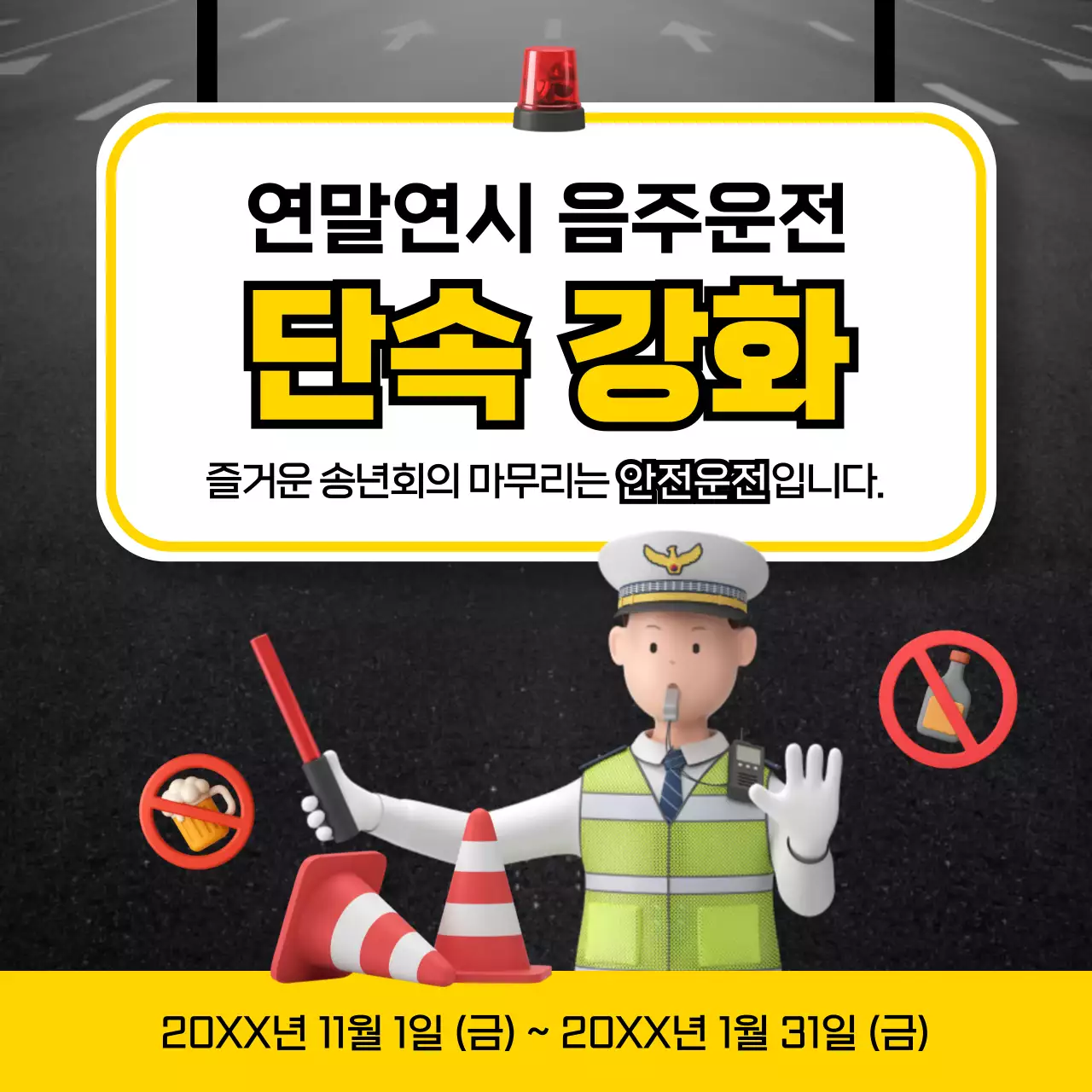 노랑 심플 교통안전 캠페인