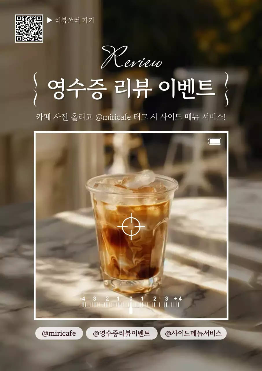 베이지 모던 카페 리뷰 이벤트