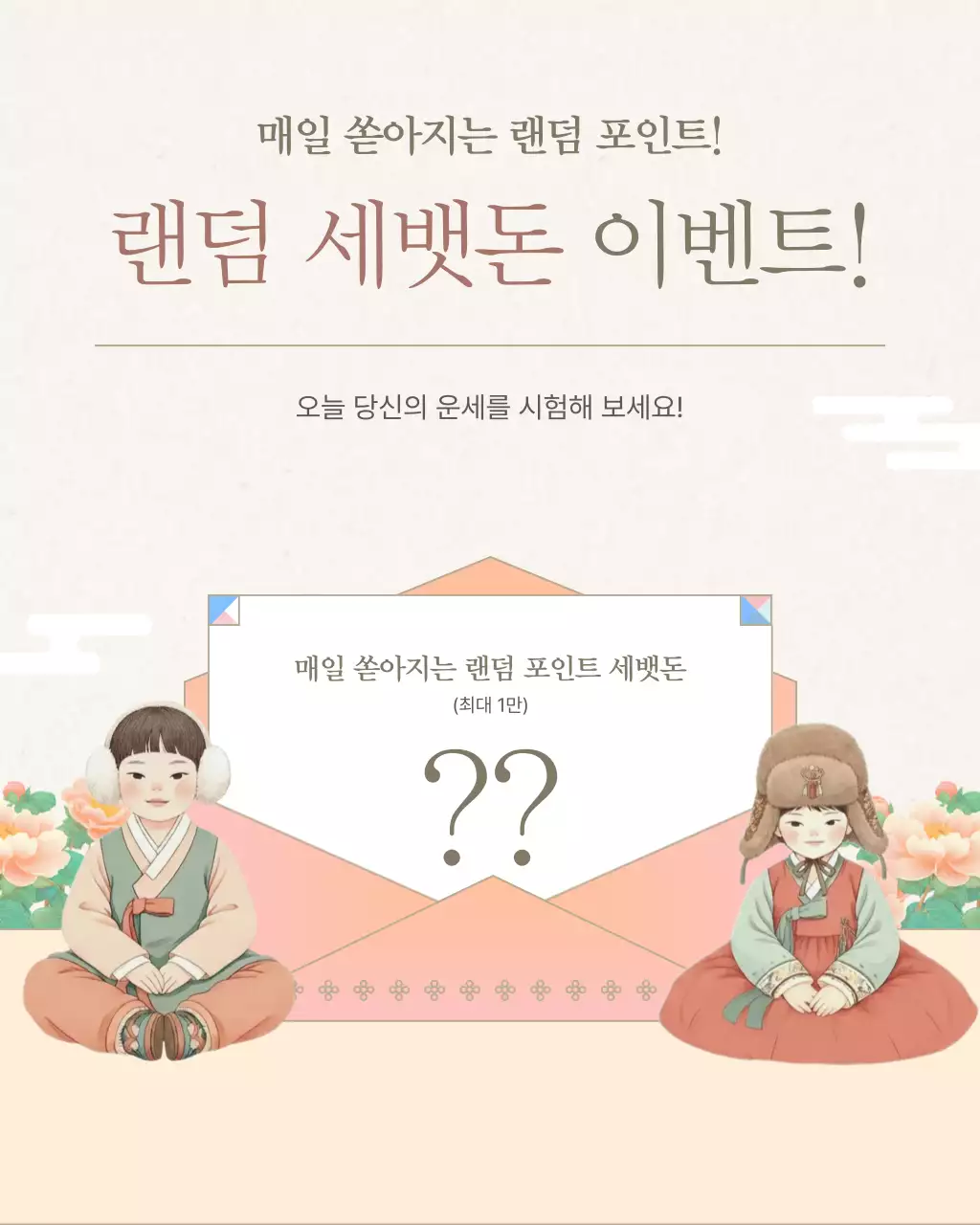 2026 새해 맞이 이벤트