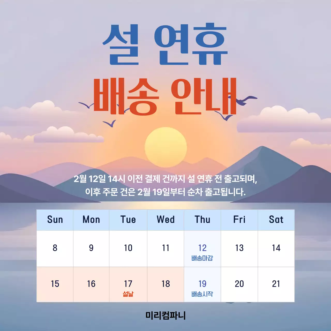 연보라 깔끔 명절 배송 안내