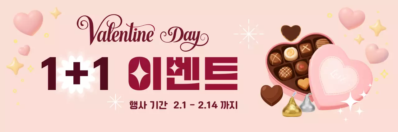 핑크 아기자기한 발렌타인데이 이벤트