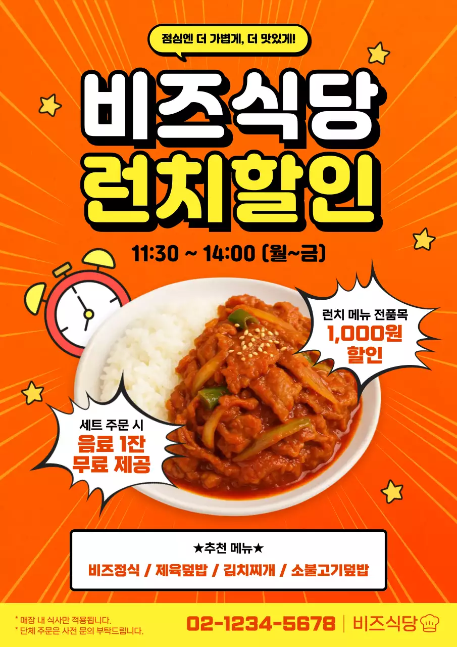 주황 팝 식당 할인