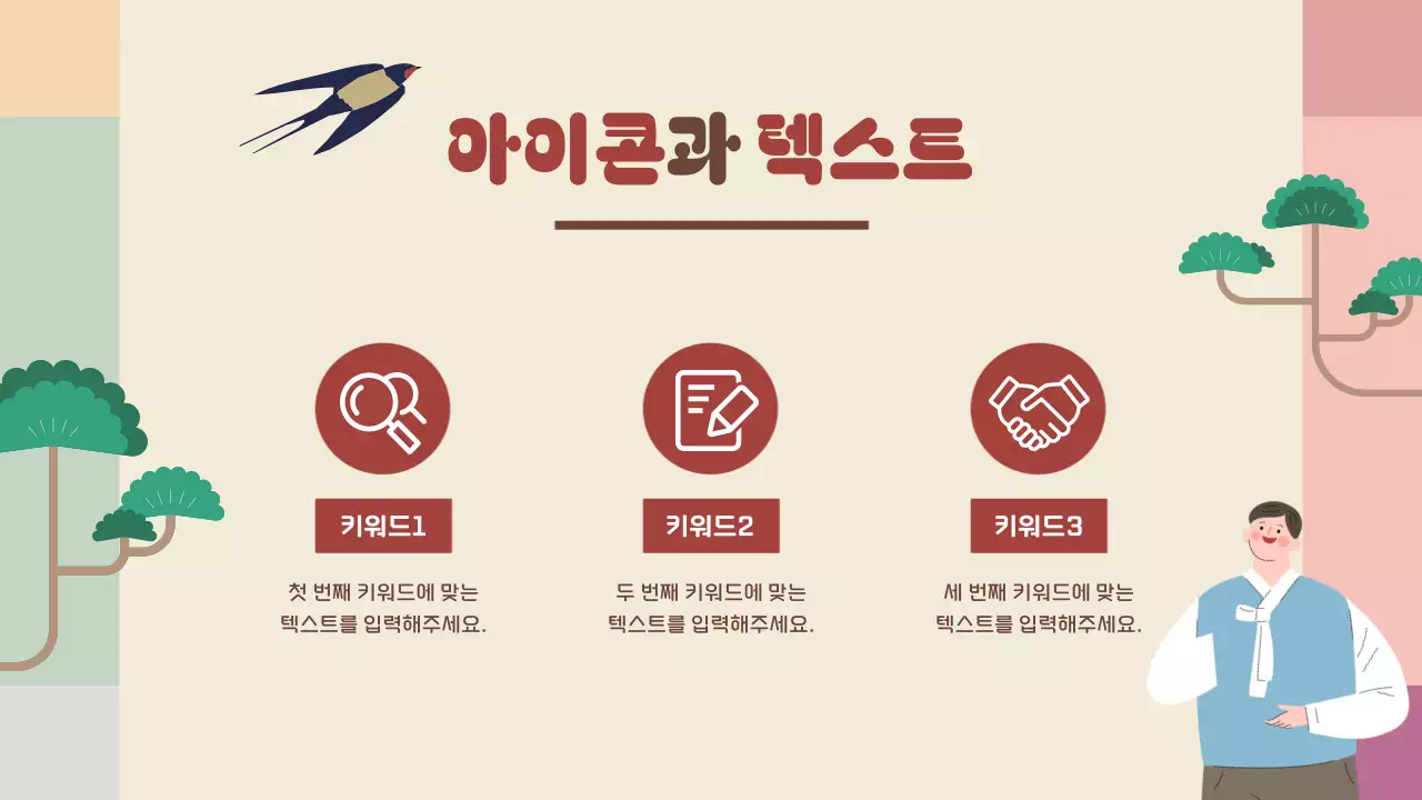 베이지 전통 새해 기획