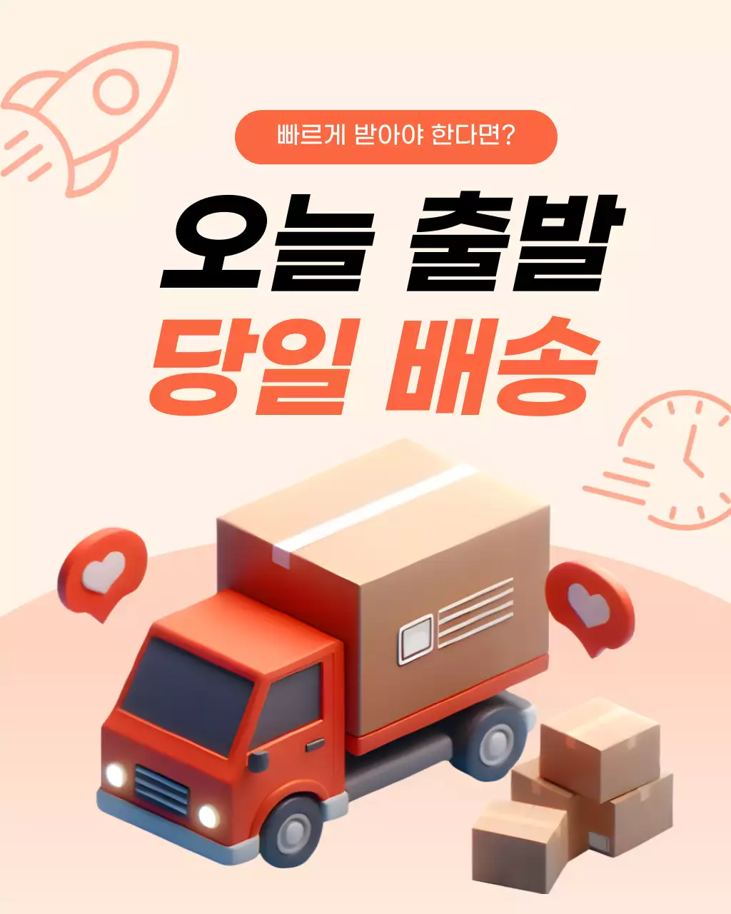 주황 모던 배송 안내