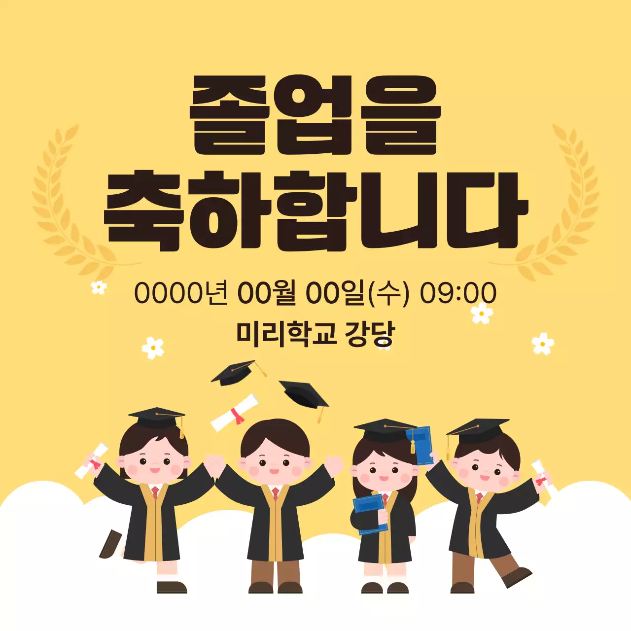 노랑 아기자기한 졸업식 축제