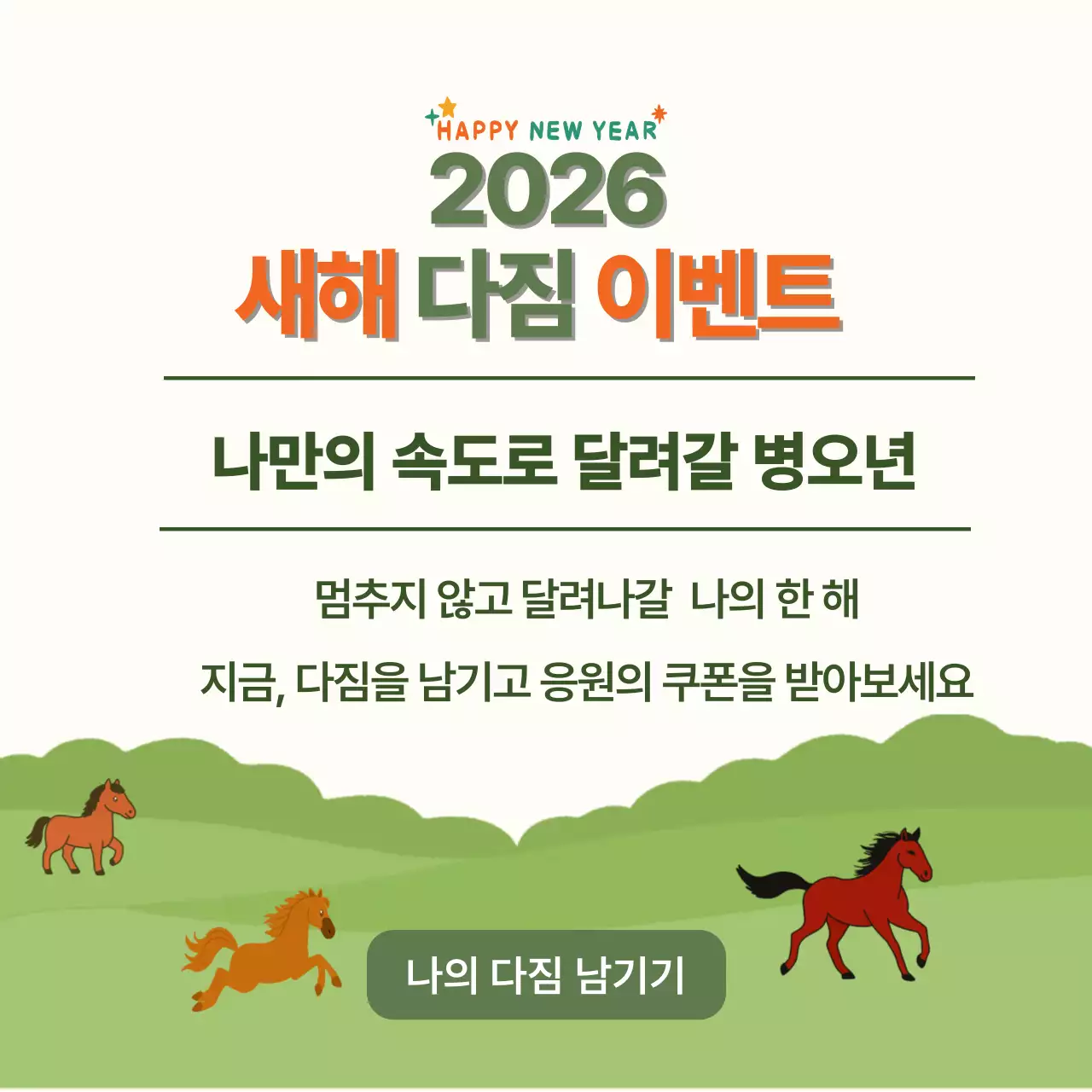 초록 심플 새해 이벤트