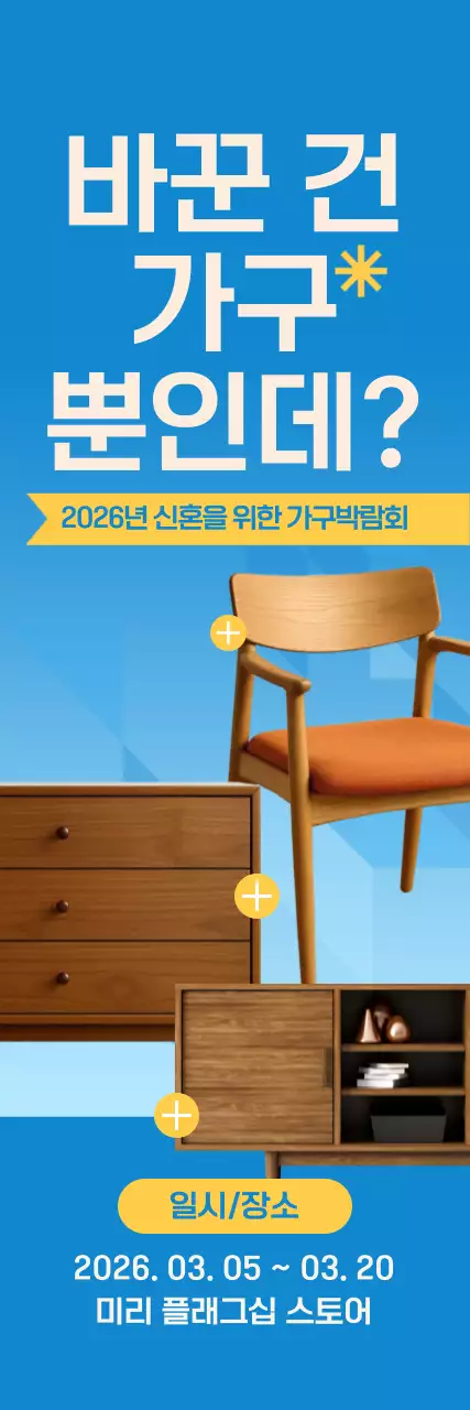 파랑 모던 가구 전시회