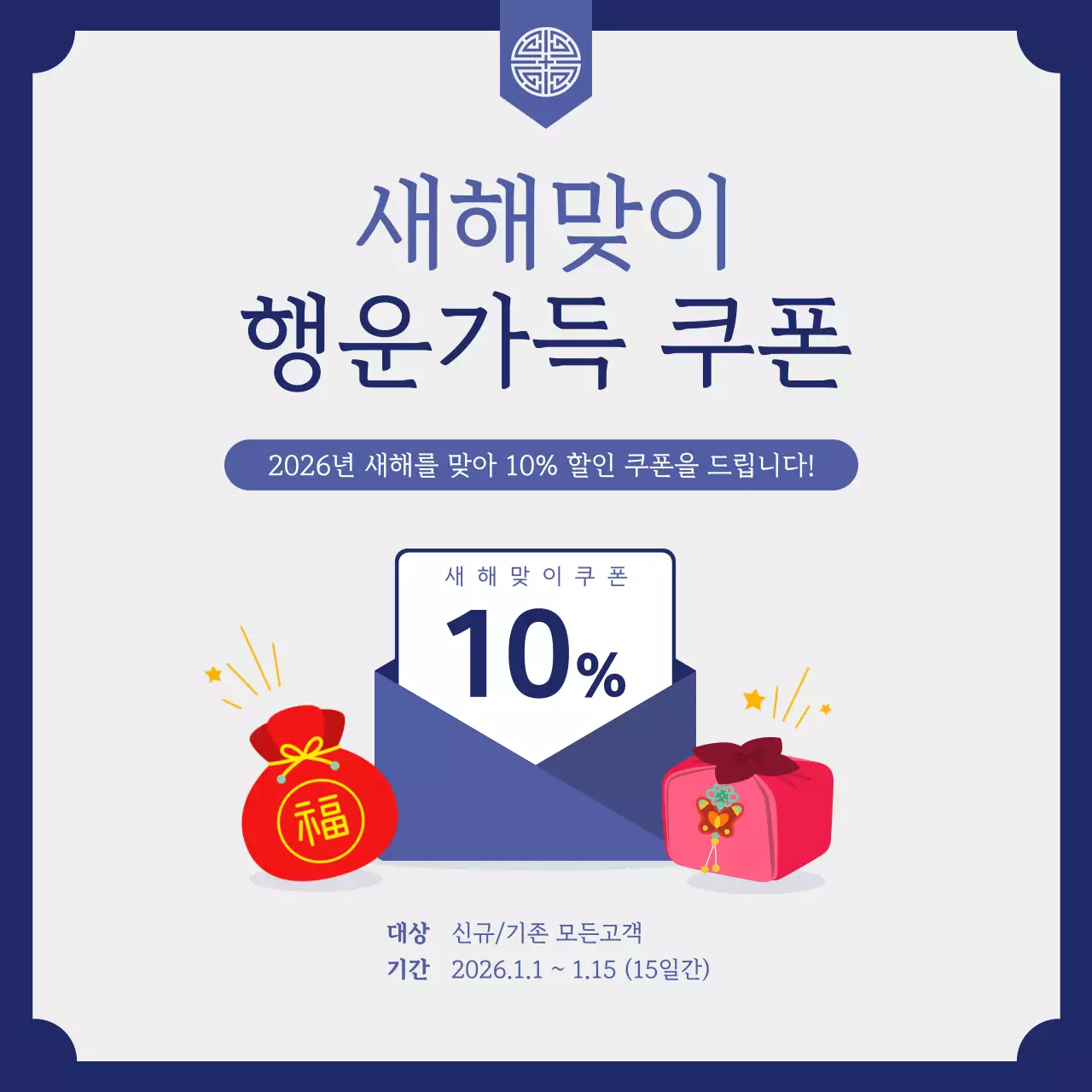 네이비 심플한 새해 이벤트