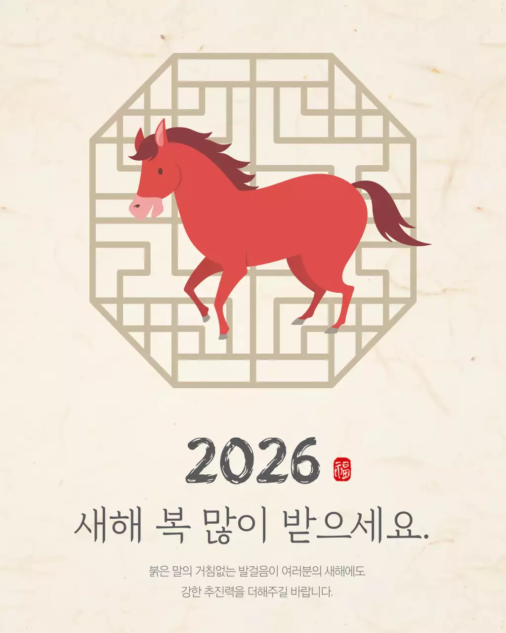 빨강 전통 새해 인사