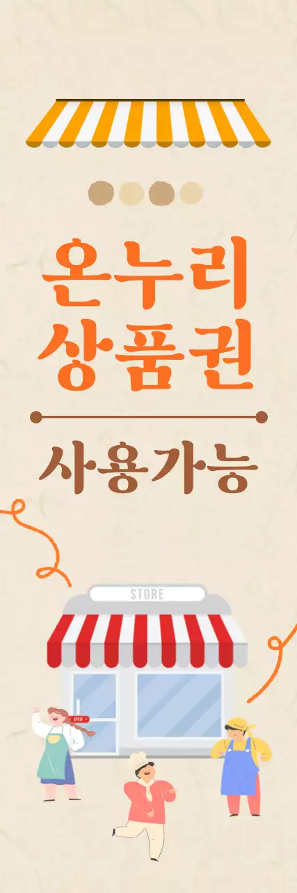 온누리 상품권 안내 배너