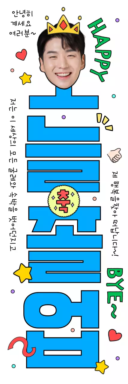 파랑 팝 졸업 축제