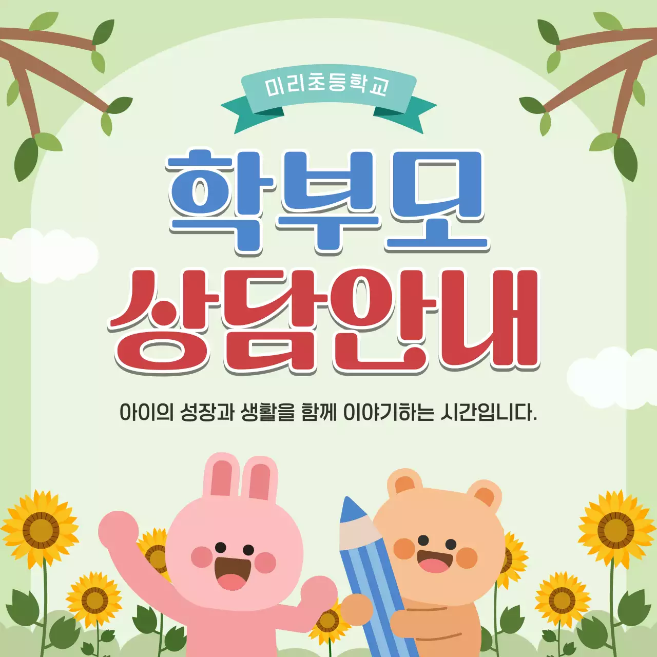 민트 아기자기한 교육 안내