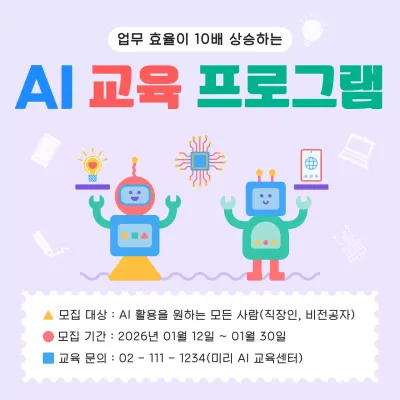 연보라 아기자기한 AI 교육 모집 홍보