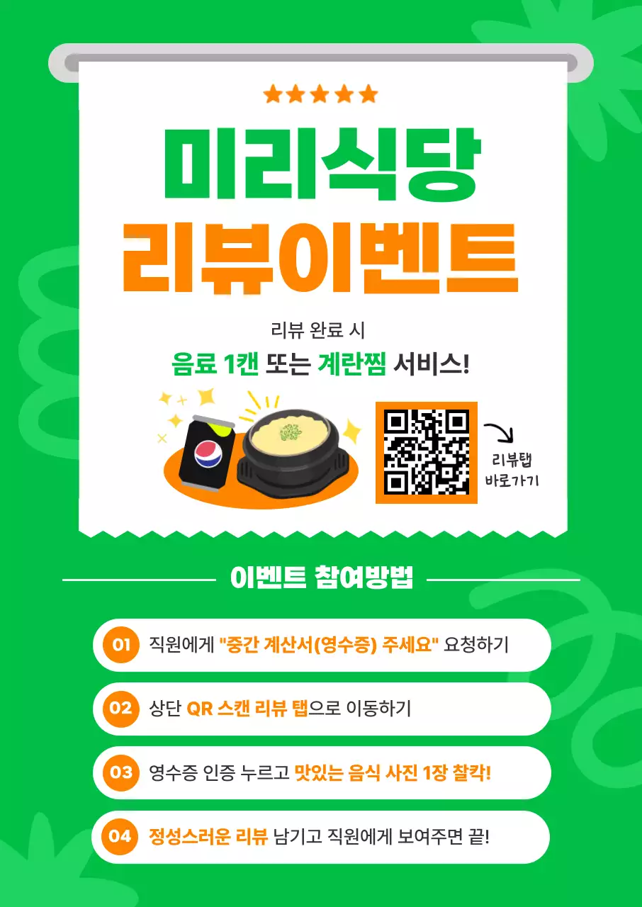 초록 깔끔 리뷰 이벤트 프로모션