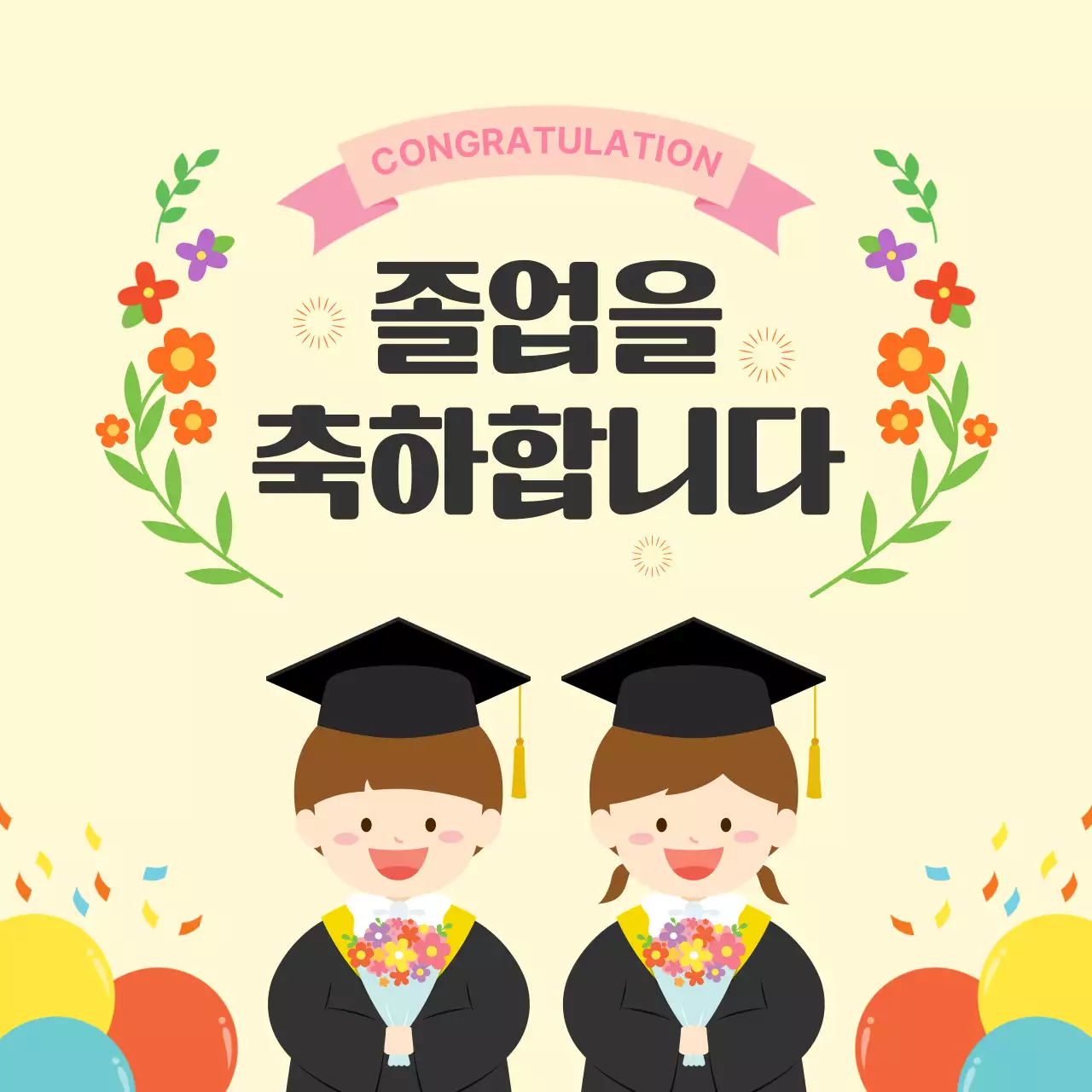 아이보리 아기자기한 졸업 기념