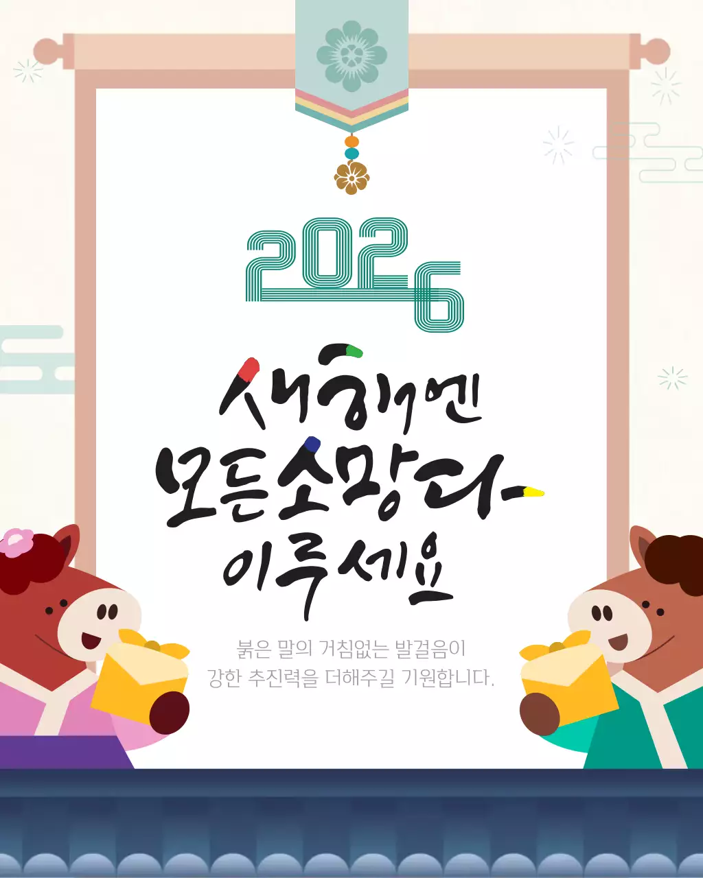 베이지 전통 새해 인사